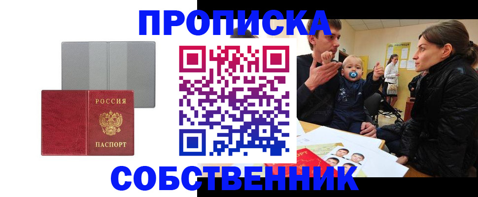 прописка регистрация в Батайске