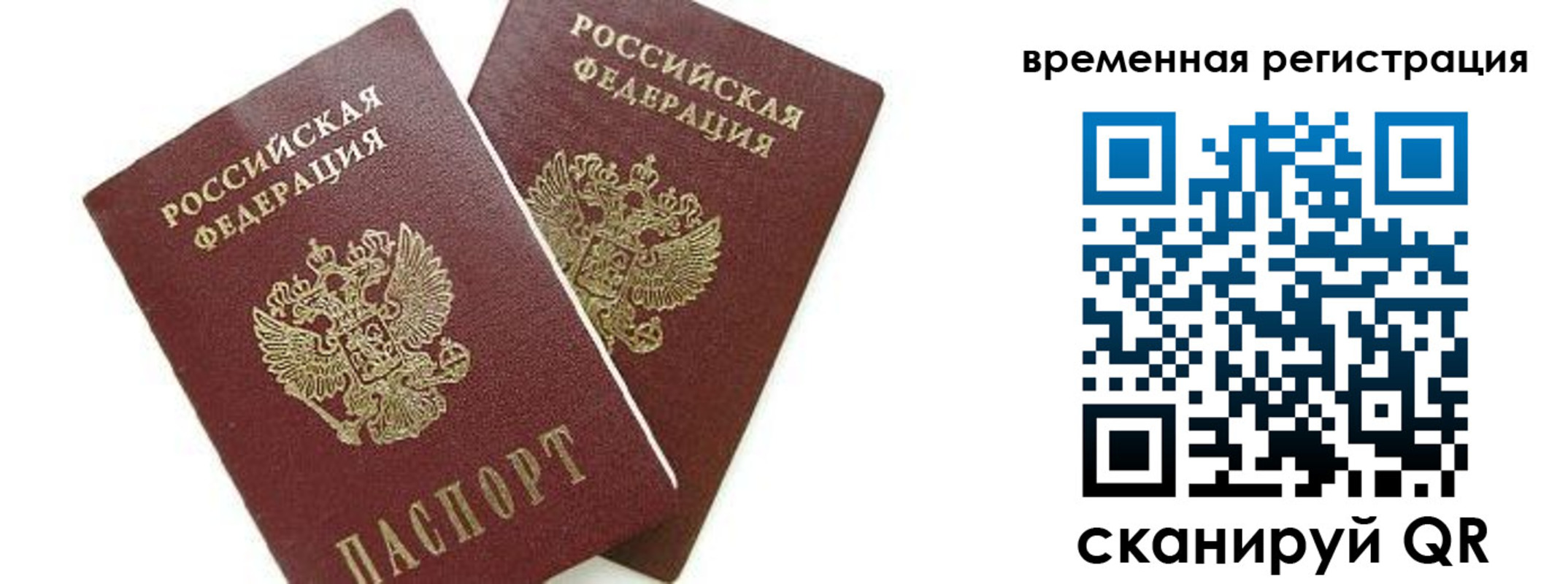 временная регистрация в квартире в Батайске