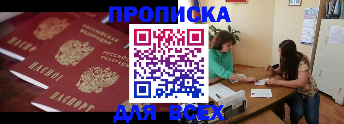 временная регистрация 2025 в Батайске