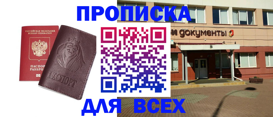 прописка законно в Батайске